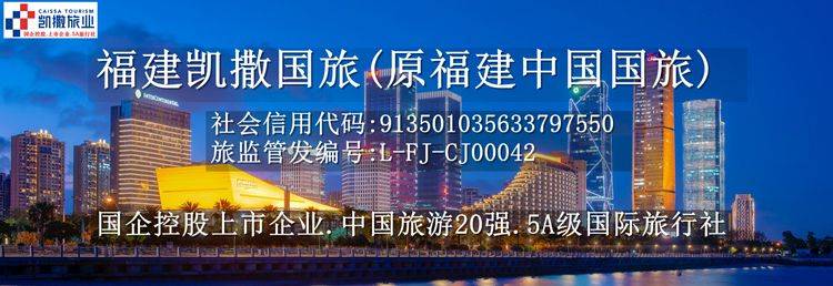 福建凯撒国旅网站版.jpg