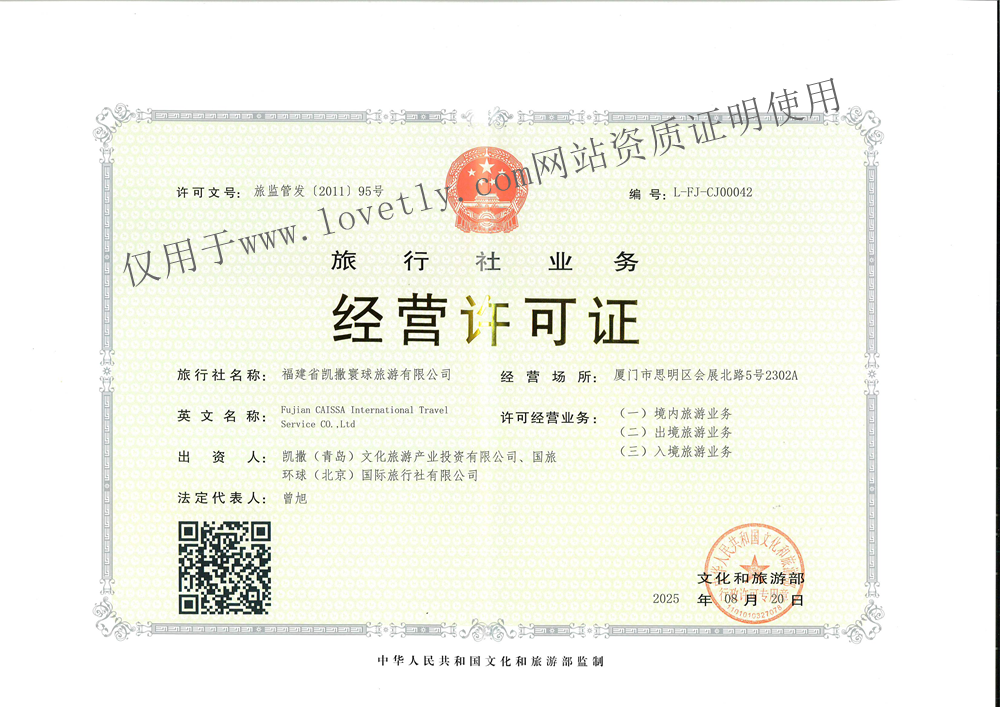 福建凯撒寰球许可证2 - 副本_副本.png