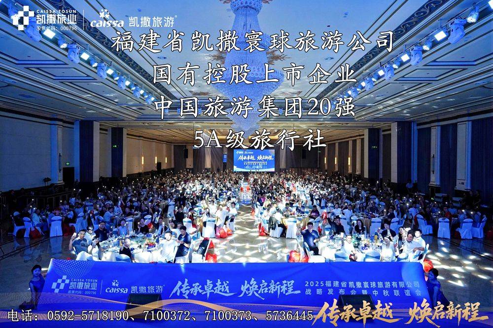 福建凯撒国旅官网.jpg
