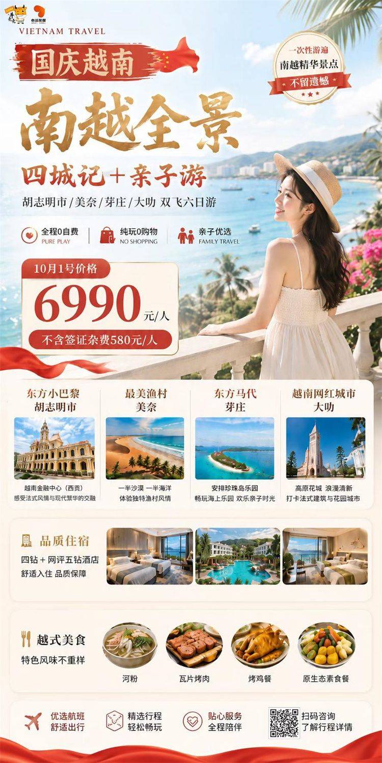 国庆越南1.jpg