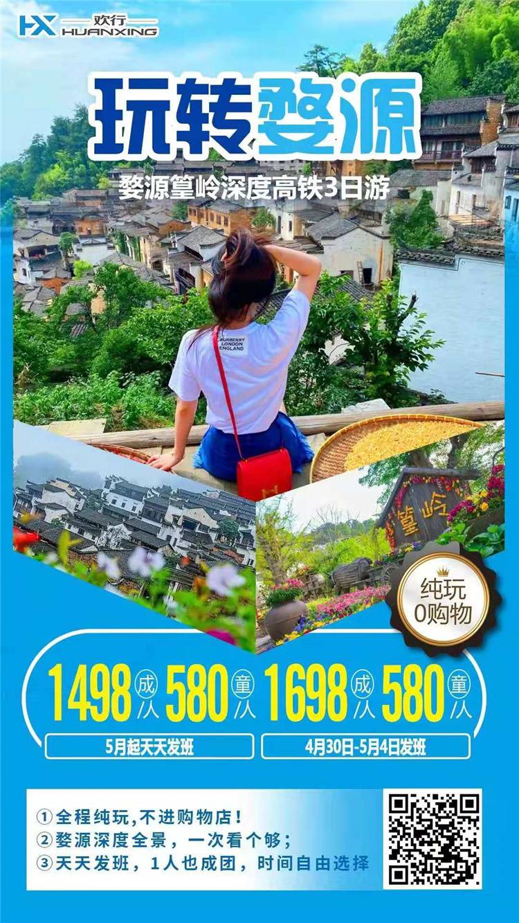国旅婺源旅游团纯玩团35天线路推荐无购物无自费